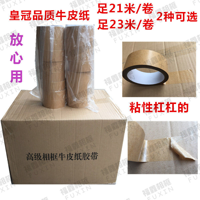 特价相框封背板专用牛皮纸胶带/2.4/3.6/4.8/6cm 一箱的价格