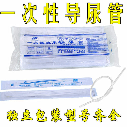 华越导尿管一次性球囊无菌独立