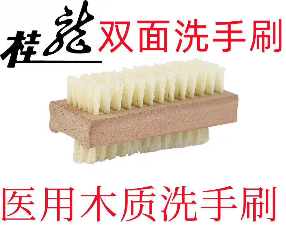 桂龙医用双面洗手刷去污指缝清洁刷家用洗指甲刷子 木质洗手刷