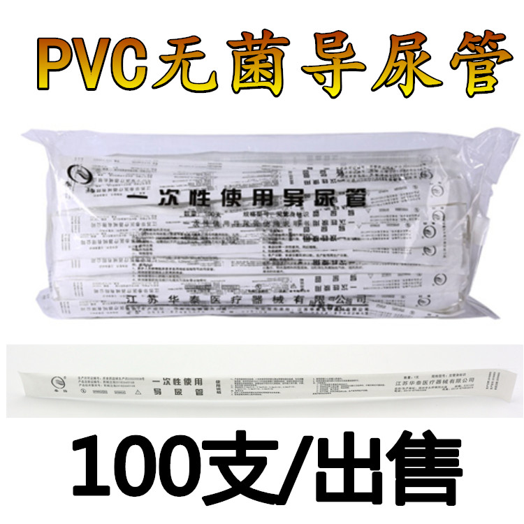 导尿管医用耗材春扬正品优质