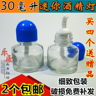30ML玻璃瓶身塑料瓶盖陶瓷嘴带粗灯芯迷你化学实验酒精炉小酒精灯
