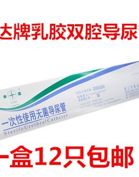 事达一次性使用无菌双腔乳胶男用女用导尿管12/14/16/18/20/22号