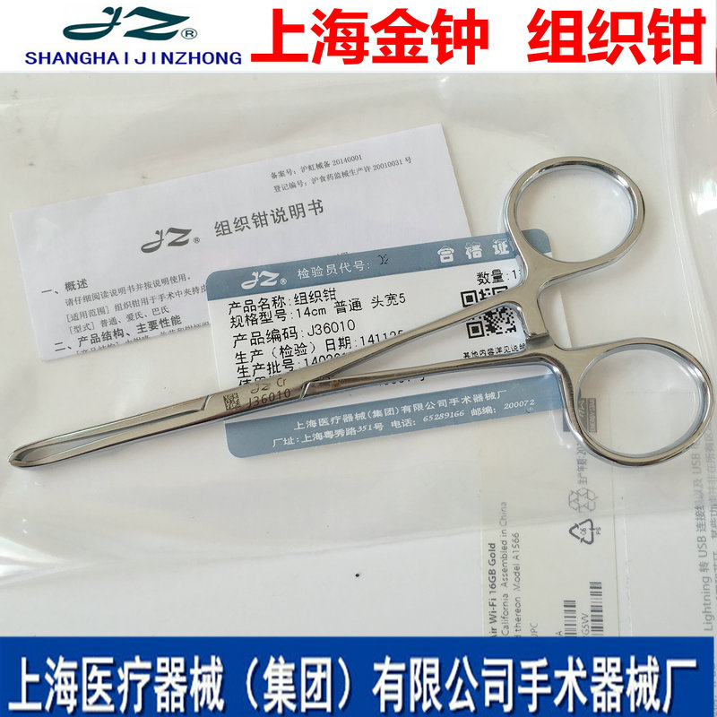 上海金钟不锈钢医用组织钳艾利斯钳14cm16cm18cm|msdalam kategori luar/Mountaineer/Camping/Aksesori perjalanan, peralatan memancing, hemostat - dari Buy2taobao.com untuk memberikan perkhidmatan ejen Taobao profesional membeli