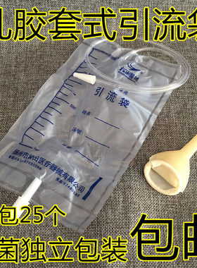 医用乳胶套式一次性集尿袋男用引流袋1000ML 带尿套式接尿器25个
