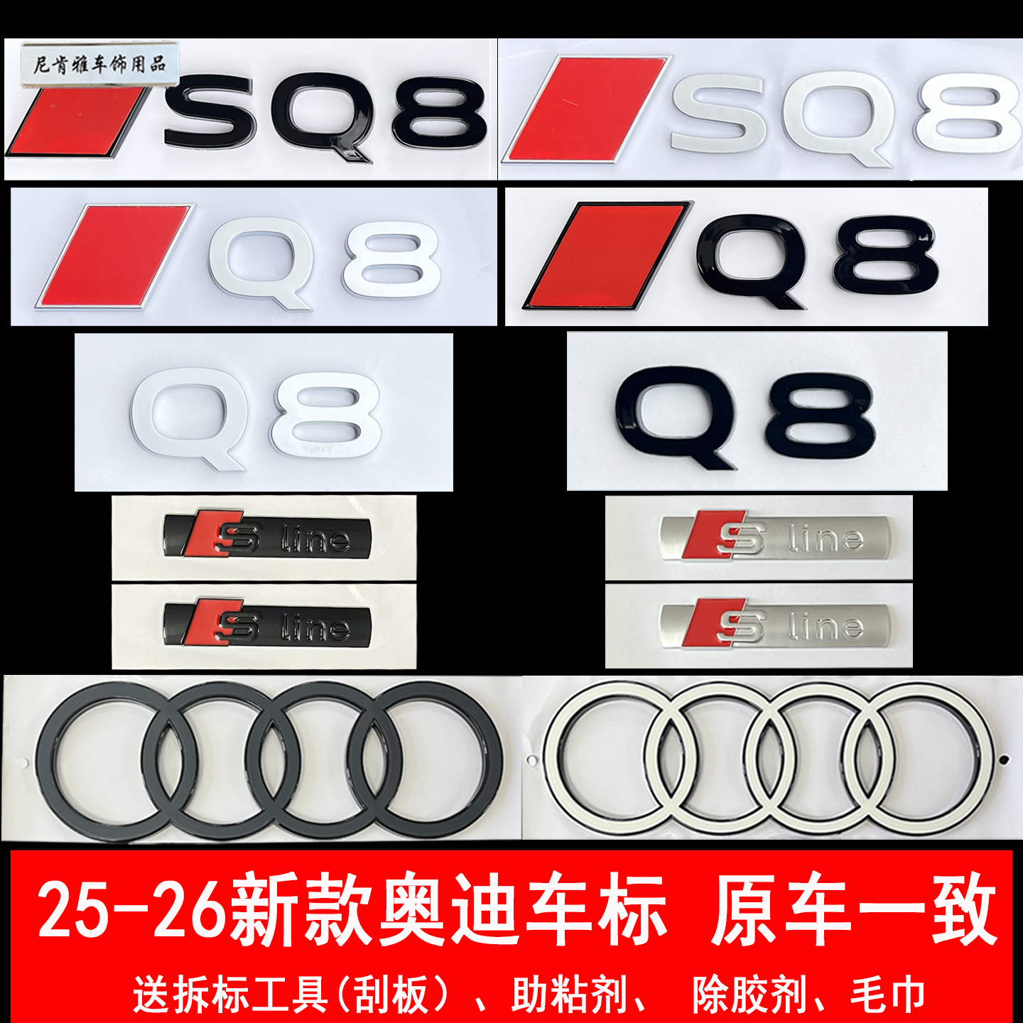 奥迪新款Q8原厂字标红色方块尾标改装SQ8运动黑化车后四驱尾标