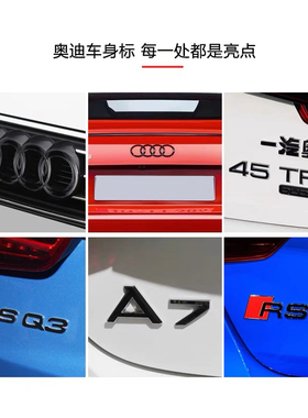 奥迪黑色车标改装A3A4LA5A6LS4 RS6后尾标Q5Q7Q8侧标四驱排量字贴