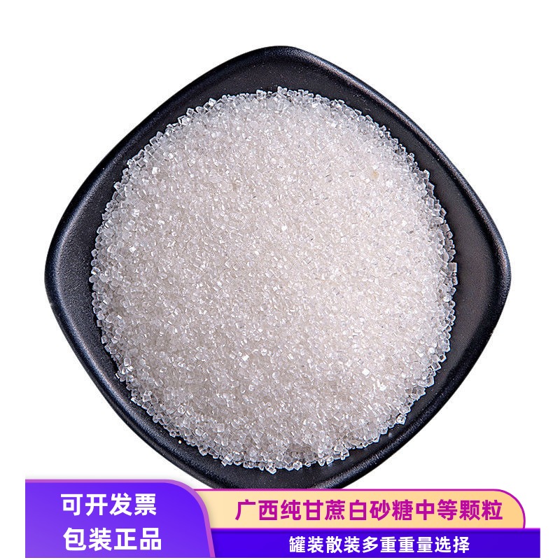 广西纯甘蔗糖白砂糖中粗家用商用