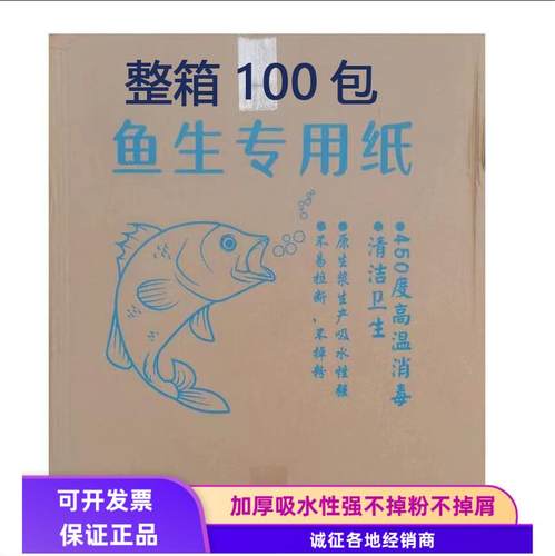 糖怡神鱼生专用纸整箱实惠装