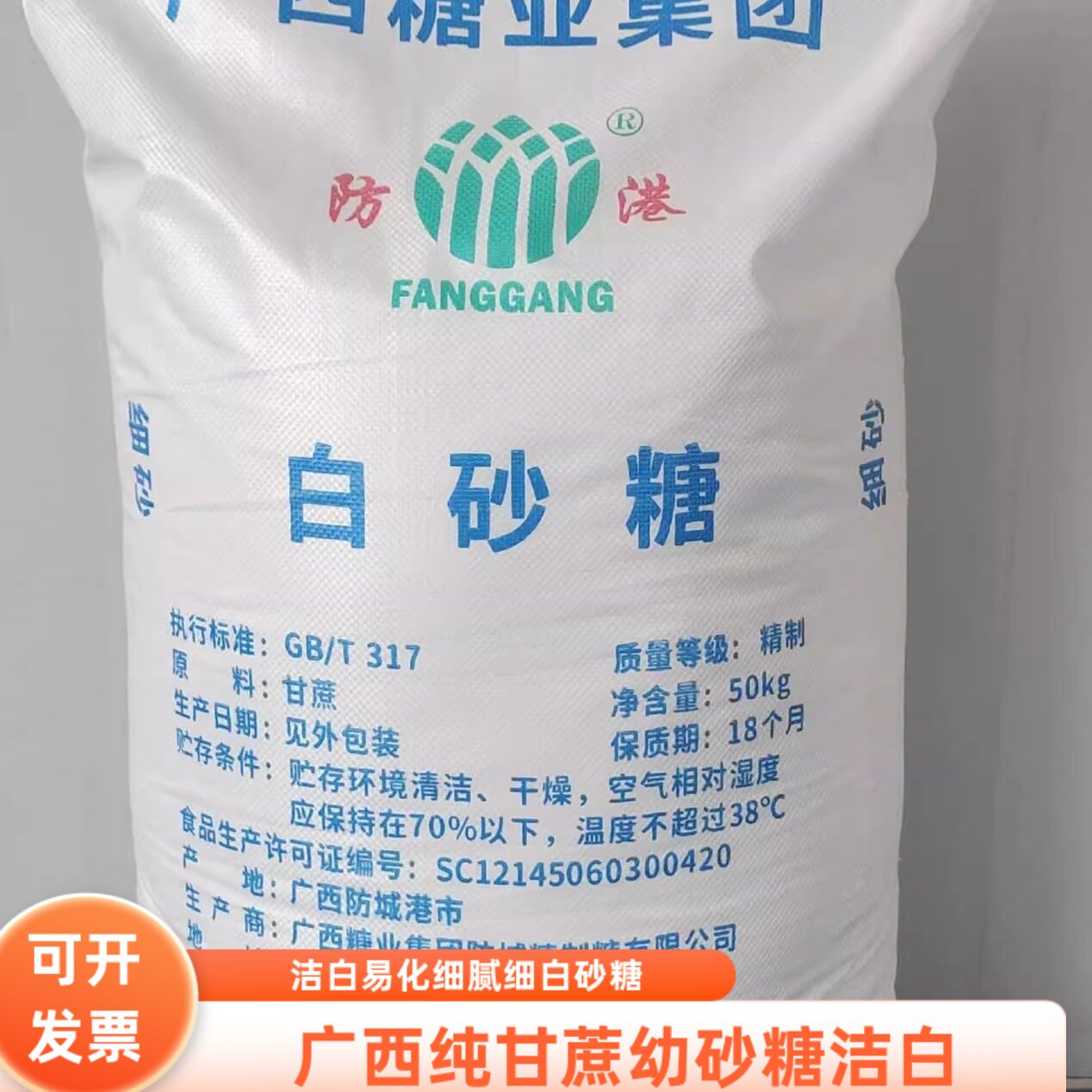 商用家用广西纯甘蔗精制级白砂糖细幼砂糖细腻易溶碳法烘焙糕点