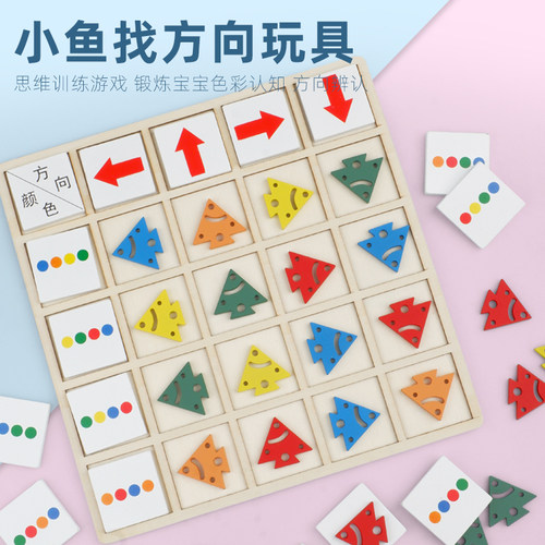 中班区幼儿园游戏颜色方向方位排序儿童数学区角蒙氏早教益智玩具