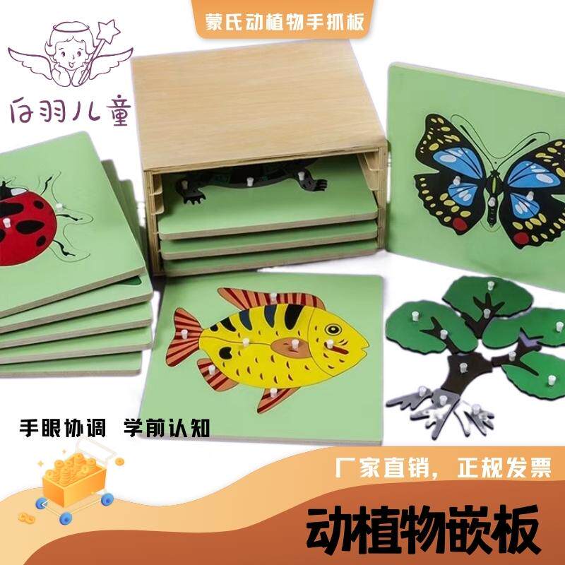 蒙氏手抓嵌板拼板教具儿童木质动物植物拼图蒙台梭利益智早教玩具