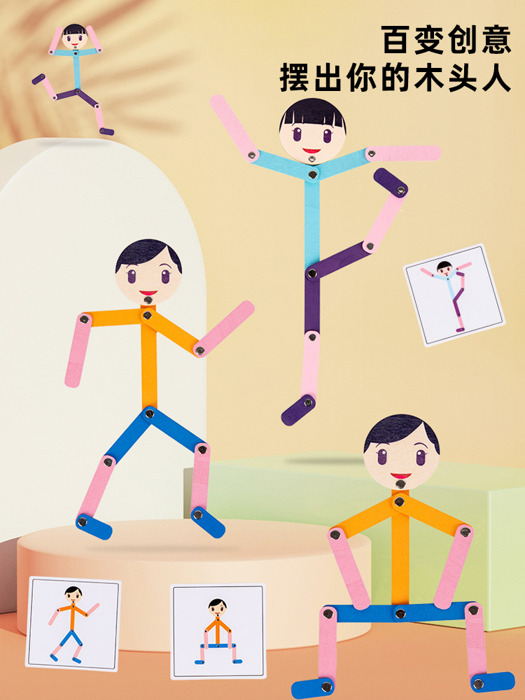 幼儿园益智运动火柴人早教折叠百变小木人游戏儿童宝宝木制玩具男
