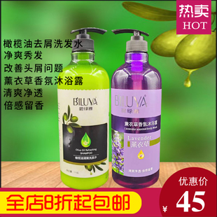 碧绿雅新款橄榄油去屑清爽洗发水薰衣草沐浴露套装大容量泡沫丰富
