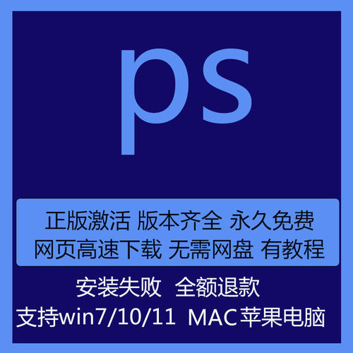 PS软件安装包教程18/23/2024