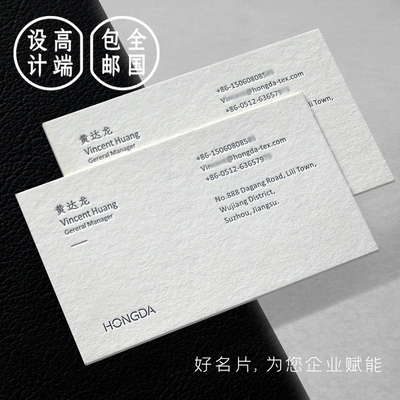 600克进口加厚优特绵纸压凹名片