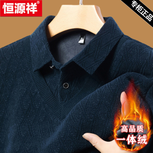 领加厚加绒休闲爸爸装 恒源祥提花假两件男士 衬衫 新款 保暖毛衣 冬季