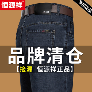 休闲直筒高腰长裤 恒源祥春秋纯棉薄款 中年爸爸装 男款 男宽松 牛仔裤