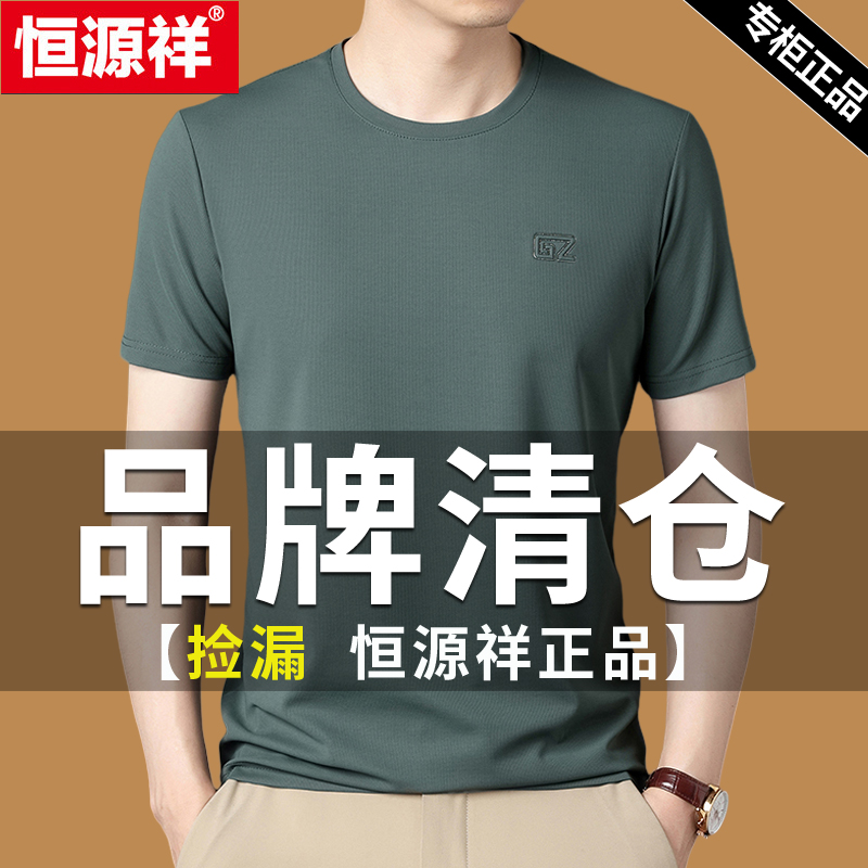 恒源祥桑蚕丝短袖T恤男2025夏季款中年圆领纯色宽松休闲打底衫男