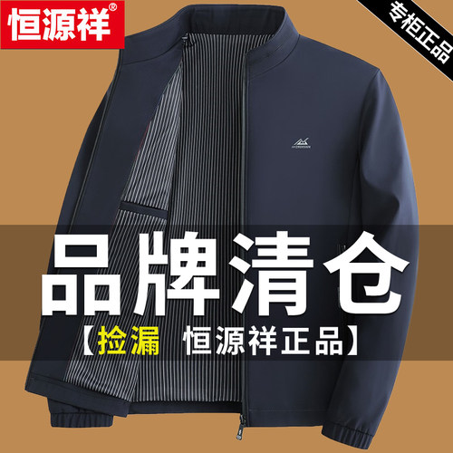 恒源祥夹克男爸爸装中老年外套