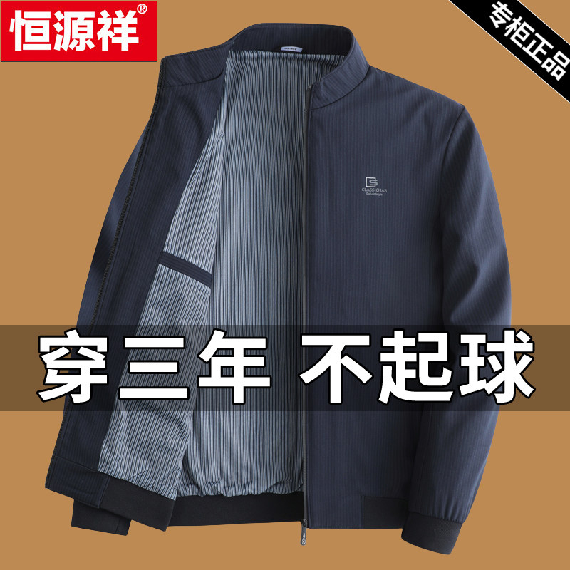 恒源祥爸爸装外套男春秋款上衣中年男士休闲立领中老年爷爷夹克衫怎么样,好用不?
