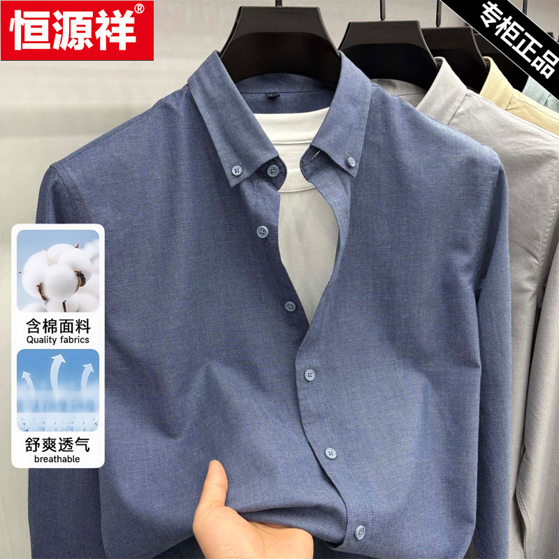 恒源祥春秋季棉质休闲衬衫男长袖牛津纺纯色宽松中年男士衬衣外套