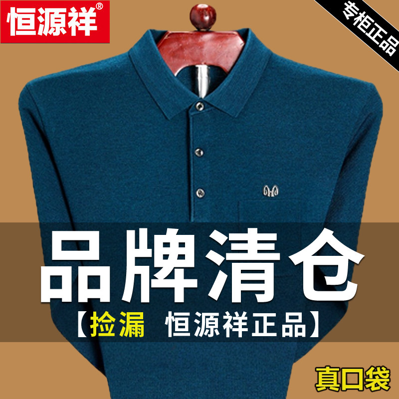 恒源祥春季中年男士长袖t恤纯棉秋衣男上衣中老年爸爸装打底衫T恤,男装,T恤,淘宝优惠券,粉丝福利购,淘宝优惠卷