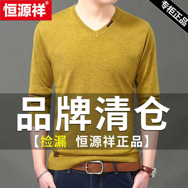 恒源祥针织衫男薄款男士长袖t恤圆领春秋装保暖毛衣打底衫V领上衣