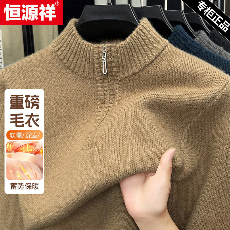 恒源祥半高领拉链男士毛衣加厚2026秋冬新款宽松内搭针织打底衫男,男装,针织衫/毛衣,淘宝优惠券,粉丝福利购,淘宝优惠卷