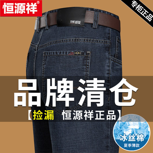 恒源祥夏季薄款牛仔裤男纯棉长裤