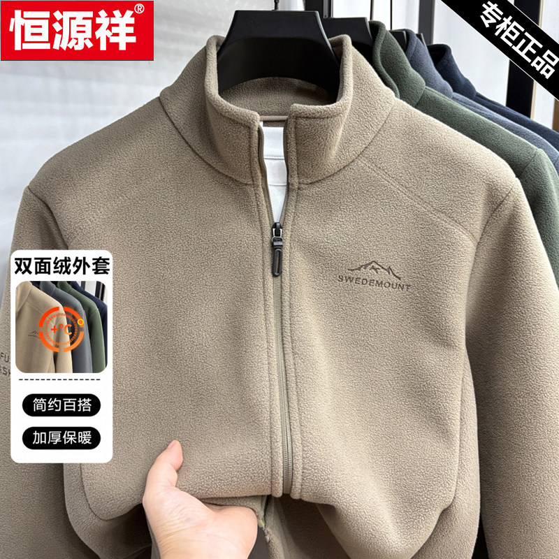 恒源祥男士双面绒加厚保暖抓绒衣外套2026秋冬新款户外防风夹克男