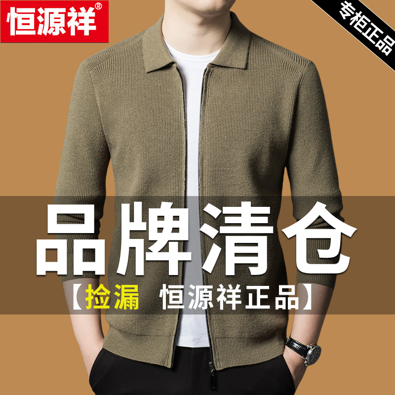 恒源祥男士羊毛翻领保暖针织外套