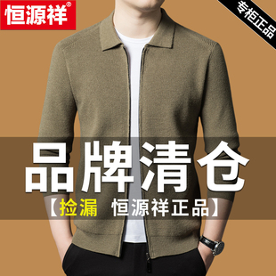 恒源祥高端翻领羊毛针织衫中年男士拉链开衫毛衣时尚休闲保暖外套