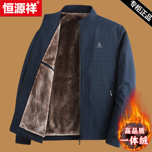 恒源祥秋冬外套男立领爸爸装冬装中老年男士加绒加厚夹克衫上衣男