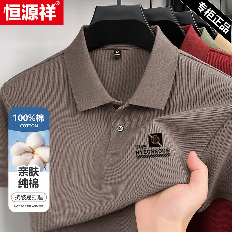 恒源祥高档纯棉翻领短袖t恤中年男士夏季款百搭宽松印花polo衫男