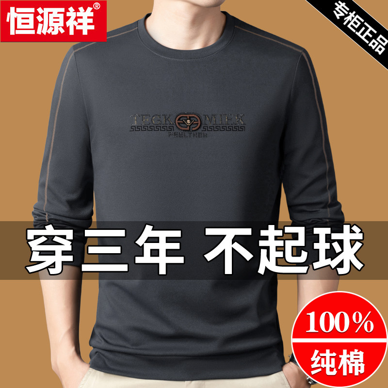 恒源祥卫衣男春秋款圆领男士长袖t恤高档纯棉休闲打底衫男上衣T使用感如何?