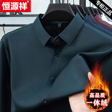恒源祥加绒保暖无痕衬衫男士加厚长袖秋冬新款商务休闲一体绒衬衣