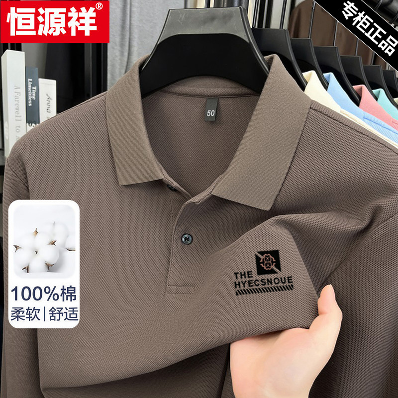恒源祥100%全棉男士长袖t恤翻领新款秋装中年高端打底polo衫上衣