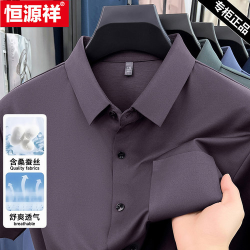恒源祥含桑蚕丝短袖衬衫男免烫
