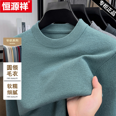 恒源祥纯色针织衫上衣男圆领毛衣