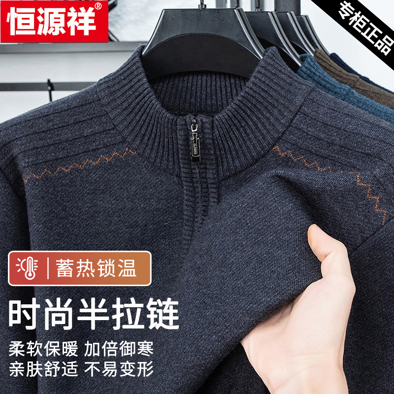 恒源祥加厚保暖针织衫男半高拉链