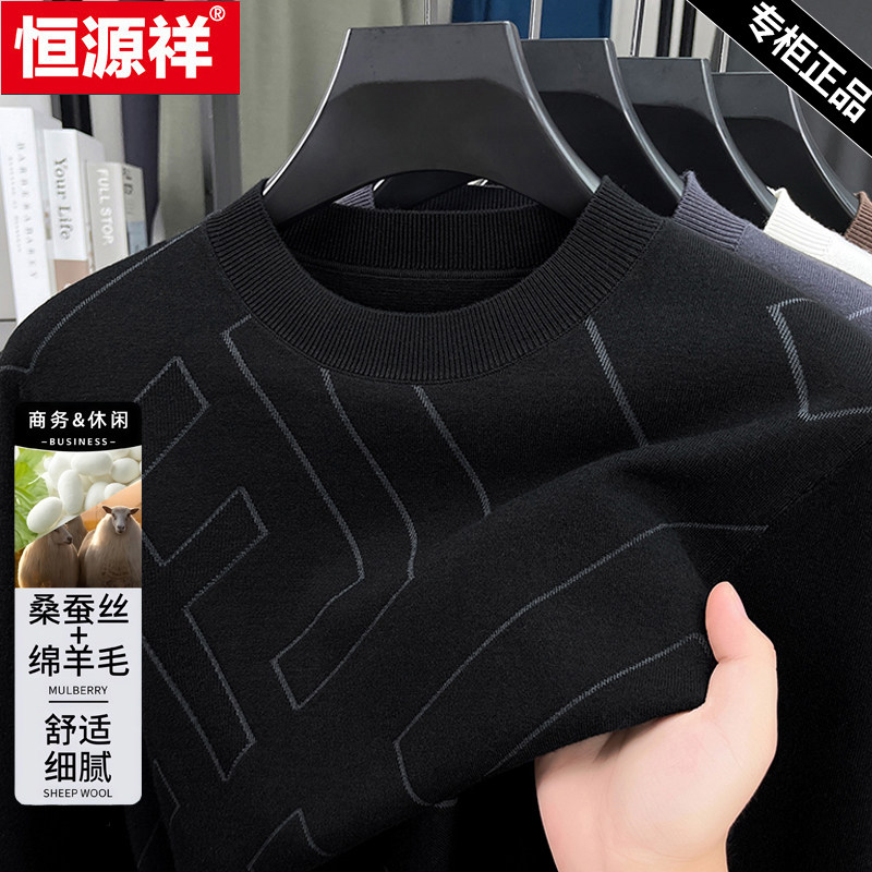 恒源祥高端男士羊毛桑蚕丝针织衫圆领套头秋冬加厚保暖打底衫毛衣,男装,针织衫/毛衣,淘宝优惠券,粉丝福利购,淘宝优惠卷