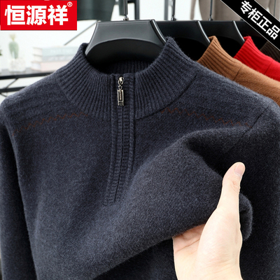 恒源祥羊毛衫男拉链中老年毛衣男