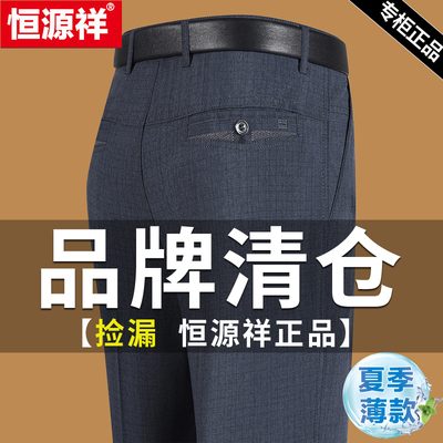 恒源祥男士冰丝休闲西裤男中老年
