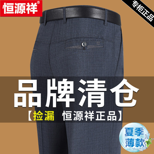 恒源祥爸爸裤子夏季款冰丝男裤中年男士休闲长裤中老年宽松西裤男 - 封面