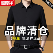 爸爸春装 恒源祥无痕抗皱衬衫 春夏新款 长袖 冰丝免烫衬衣男 男薄款