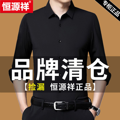 恒源祥无痕抗皱桑蚕丝长袖衬衫男
