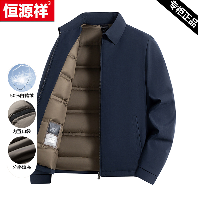 恒源祥纯色羽绒服男翻领夹克上衣