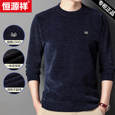 恒源祥男秋冬加绒加厚雪尼尔毛衣