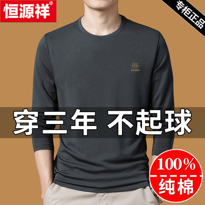 恒源祥纯棉圆领长袖t恤男卫衣