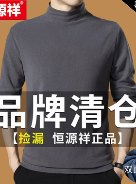 恒源祥双面德绒半高领打底衫男